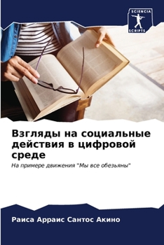 Paperback Взгляды на социальные де [Russian] Book