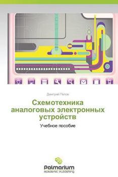 Paperback Skhemotekhnika Analogovykh Elektronnykh Ustroystv [Russian] Book