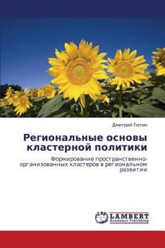 Paperback Regional'nye Osnovy Klasternoy Politiki [Russian] Book