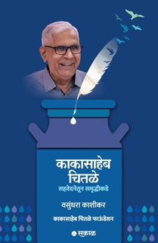Paperback Kakasaheb Chitale [Marathi] Book