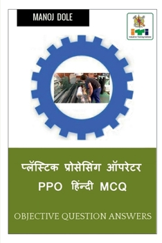 Plastic Processing Operator PPO Hindi MCQ / प्लॅस्टिक प्रोसे