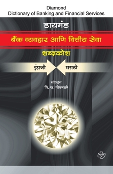 Paperback Bank Vyvavhaar ani Vittiya Seva Shabdkosh [Marathi] Book