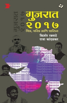 Paperback Gujrat 2017 Chitra, Charitra aani charitrya [Marathi] Book