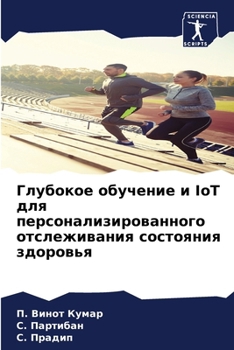 Paperback Глубокое обучение и IoT для &# [Russian] Book