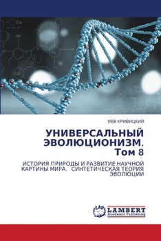 Paperback УНИВЕРСАЛЬНЫЙ ЭВОЛЮЦИО&# [Russian] Book