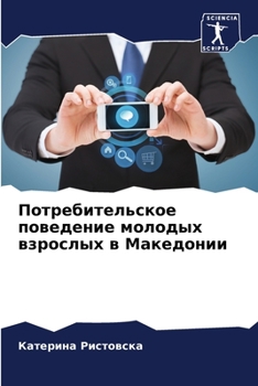 Paperback Потребительское поведе&# [Russian] Book