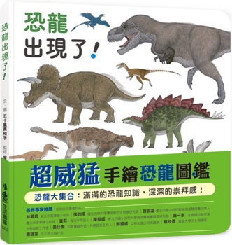 Dinosaurs Appeared!
