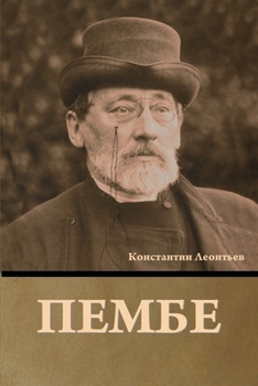 Paperback Пембе [Russian] Book
