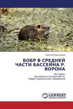 Paperback Bobr V Sredney Chasti Basseyna R. Vorona [Russian] Book