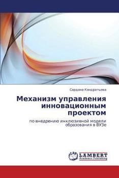 Paperback Mekhanizm Upravleniya Innovatsionnym Proektom [Russian] Book