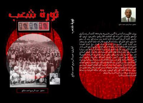 A People's Revolution: Thawrat Sha'b