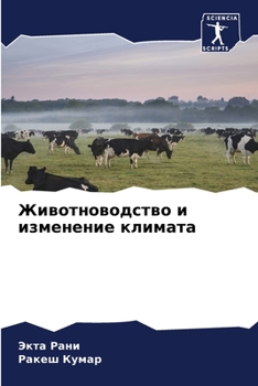 Paperback Животноводство и измене& [Russian] Book