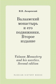 Hardcover Валаамский монастырь и е [Russian] Book
