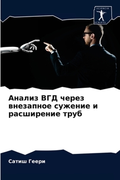 Анализ ВГД через внезапн