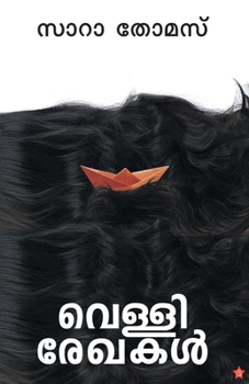 Paperback vellirekhakal [ വെള്ളിരേഖകള്] ] [Malayalam] Book