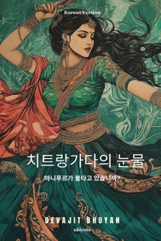 Tears of Chitrangada Korean Version (Korean Edition)