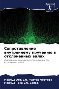 Paperback Сопротивление внутренн&# [Russian] Book