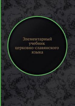 Paperback Элементарный учебник це& [Russian] Book