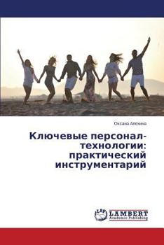Paperback Klyuchevye Personal-Tekhnologii: Prakticheskiy Instrumentariy [Russian] Book