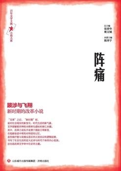Paperback Labor Pains/阵痛 [Chinese] Book
