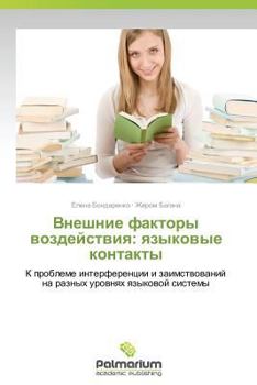 Paperback Vneshnie Faktory Vozdeystviya: Yazykovye Kontakty [Russian] Book