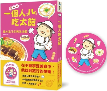 Too Full for One Person: Naoko Takagi's Delicious Map