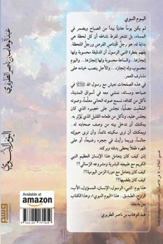 Paperback The Prophet's Day [Arabic] Book