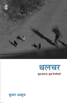 Paperback Thalchar [Hindi] Book