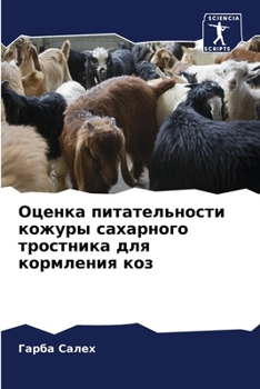 Paperback Оценка питательности ко& [Russian] Book