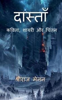 Paperback Dastaan / दास्ताँ [Hindi] Book