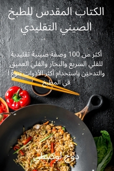 الكتاب المقدس للطبخ ...