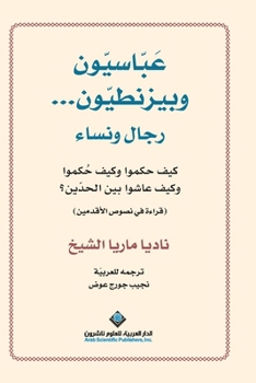 Paperback ??????? ?????????..???? ????? - Abbsids & Byzantines (Arabic Edition) [Arabic] Book