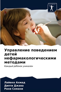 Управление поведением д&