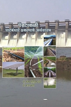 Paperback पेनटाकळी पाटबंधारे प्रक& Book