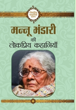 Hardcover Mannu Bhandar Ki Lokpriya Kahaniyan [Hindi] Book