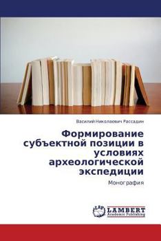 Paperback Formirovanie Subektnoy Pozitsii V Usloviyakh Arkheologicheskoy Ekspeditsii [Russian] Book