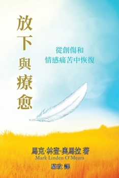 Paperback 放下與療愈: 從創傷和情感痛苦中恢復 [Chinese] Book