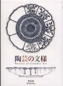 Paperback Bunko Pattern of Ceramic Art [Japanese] Book