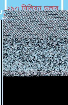 Paperback ২৯৩ িমিলয়ন ডলার এবং আিম [Bengali] Book