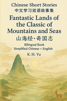 Chinese Short Stories: Fantastic Lands of the Classic of Mountains and Seas (Chinese Learning Billingual Books (Simplified Chinese Pinyin English))