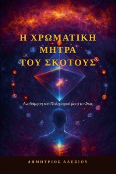 Paperback Η Χρωματική Μήτρα του Σκότου&# [Greek] Book