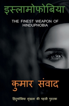 Paperback Islamophobia / इस्लामोफोबिया [Hindi] Book