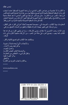 Paperback الكارما تجنب [Arabic] Book