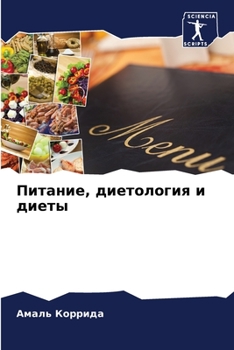 Paperback &#1055;&#1080;&#1090;&#1072;&#1085;&#1080;&#1077;, &#1076;&#1080;&#1077;&#1090;&#1086;&#1083;&#1086;&#1075;&#1080;&#1103; &#1080; &#1076;&#1080;&#1077 [Russian] Book