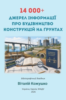 Paperback 14 000+ ДЖЕРЕЛ ІНФОРМАЦІЇ ПРО Б [Ukrainian] Book