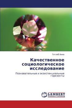 Качественное социологическое исследование: Познавательные и экзистенциальные горизонты