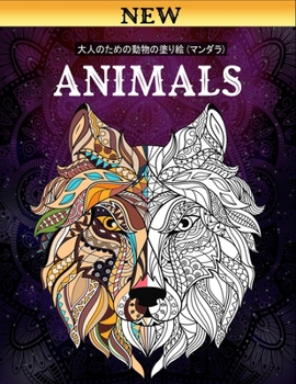 Paperback Animals 大人のための動物の塗り絵 (マンダラ): 塗& Book