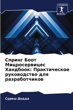 Paperback Спринг Боот Мицросервиц& [Russian] Book