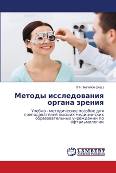 Paperback Методы исследования орг& [Russian] Book