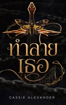????????: ??????????????????? ???????????????? (??????????????&#) (Thai Edition)